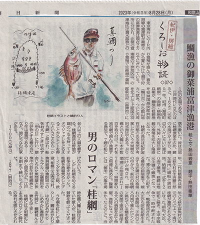 新聞に掲載