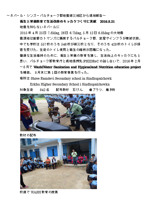 現地報告