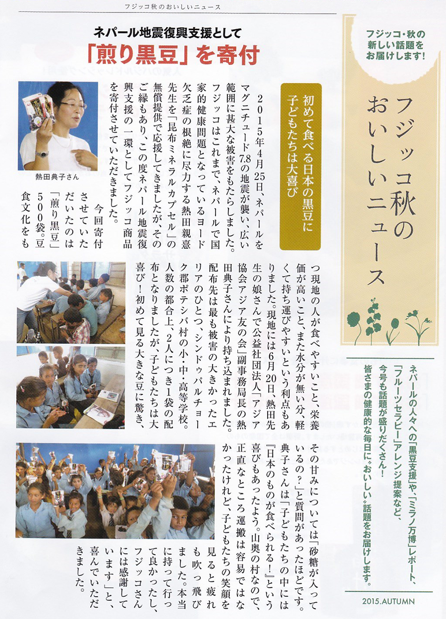 ネパール支援